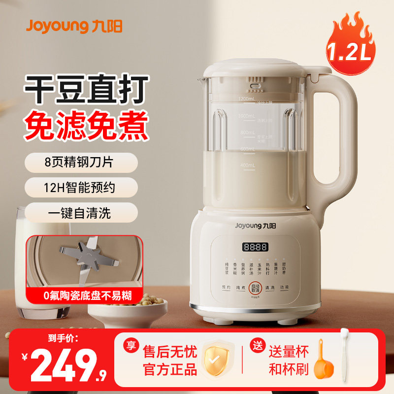 九阳豆浆机家用全自动免煮大容量破壁机多功能免过滤果汁料理机