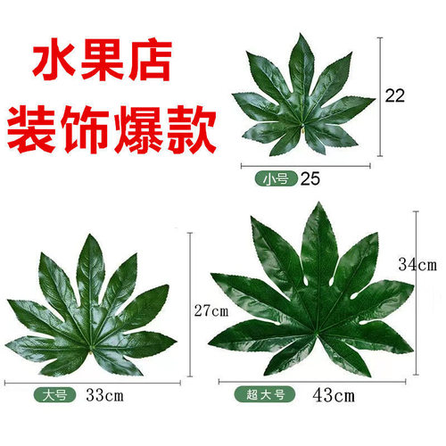 仿真八角金盘绿叶子水果店装饰塑料假树叶生鲜果蔬垫子篮子用品