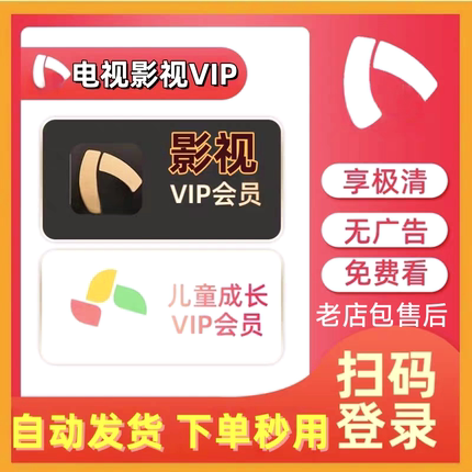 自动发货小米电视影视vip会员儿童成长会员月卡儿童成长VIP包售后