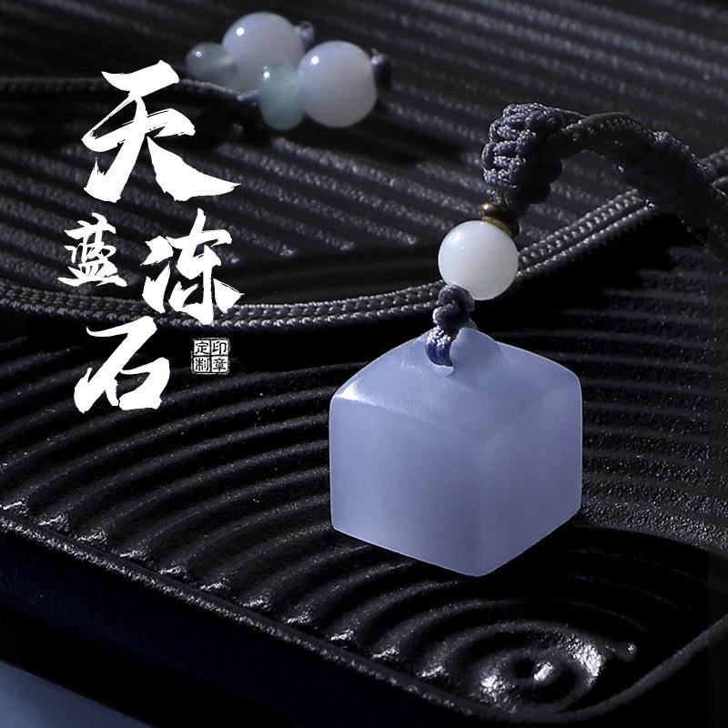蓝冻石玉石印章定制姓名名字篆刻吊坠毕业纪念品送男女友生日礼物