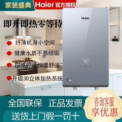 海尔即热热水器8500瓦恒温ZE1