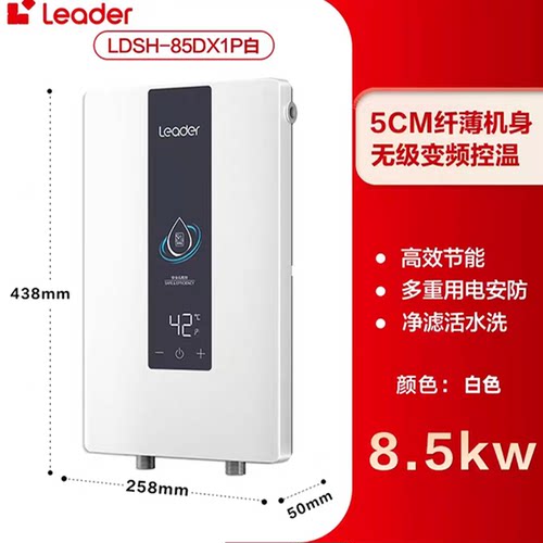 海尔Leader即热式电热水器DX1P