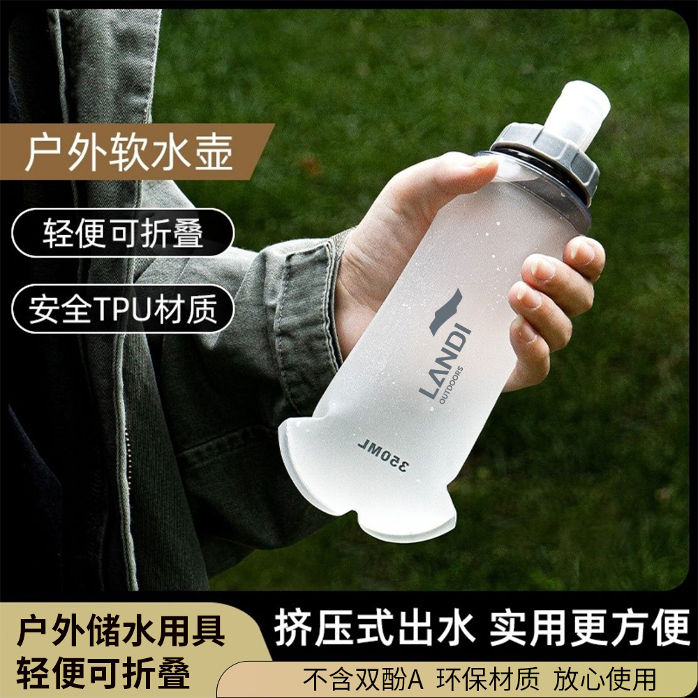 兰迪户外运动软水壶可折叠越野跑步登山水杯350ML口袋便携水杯