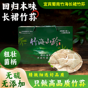 四川宜宾长宁特产长裙竹荪干货礼盒装竹荪鲜煲汤食材蜀南竹海竹荪