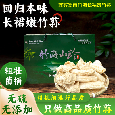 长宁竹荪礼盒装无硫无添加