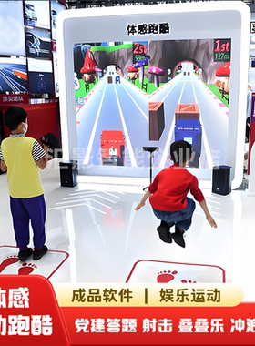 AR大屏体感互动软件多媒体展馆答题kinect蹦床跑酷AR儿童互动游戏商场儿童乐园垃圾分类展厅全息互动投影墙面