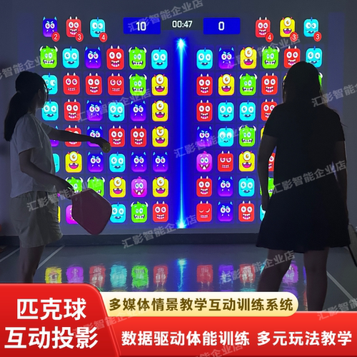 互动投影匹克球数字体育室内3d全息投影墙面儿童互动游戏AR情景教学训练系统潮玩体适能健身运动馆学校游乐场