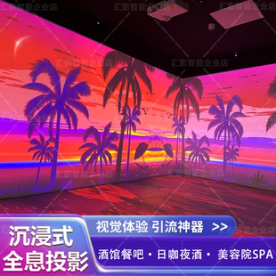 裸眼3d全息投影仪墙面互动海浪投影沉浸式包间日咖店清吧烧烤店餐厅咖啡店美容院地面投影互动多媒体展厅室内