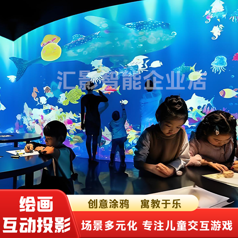 儿童互动游戏绘画互动投影墙面画画扫描液晶桌3d游戏砸球地面一体机体感射击教育软件商场幼儿园淘气堡游乐场