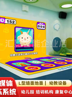 多媒体互动情景训练系统体感教育墙地面L型一体投影沉浸式智慧教室多感官虚拟场景儿童教学科普游戏康复设备