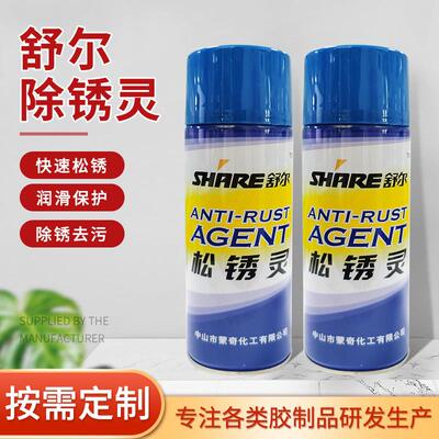 蒙奇舒尔松锈灵螺栓松动剂防锈润滑除锈去污清洁汽车电路排湿气