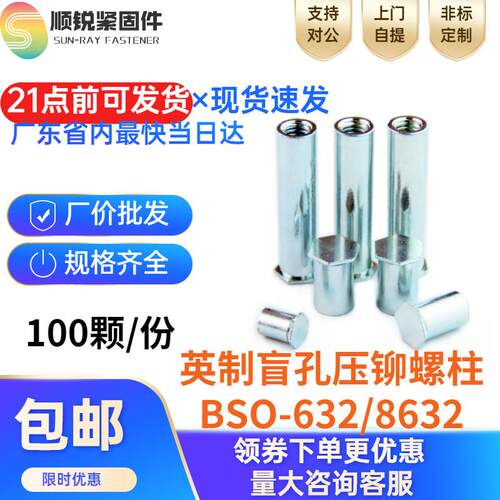 英制碳钢六角压铆螺柱铆钉BSO-632/8632-10-12-14-16-18-20~34