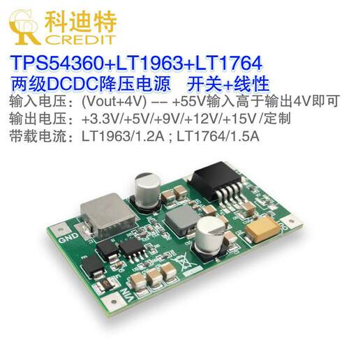 TPS54360稳压器模块 LT1963/1764两级降压稳压  高效率宽压低纹波