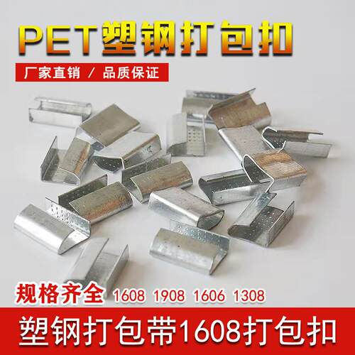 塑钢带打包扣PET塑料带打包扣半开口铁皮扣1608塑钢镀锌扣捆绑扣