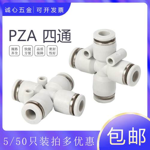PZA-8 厂家气动白色快插四通CPZA-04-06-08-10-12-14-16气管接头