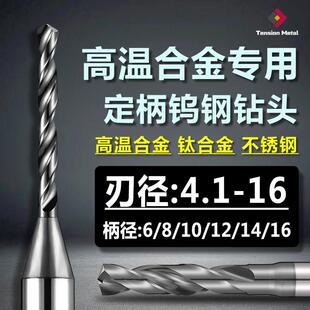 高硬钨钢合金钻头不锈钢钛合金专用定柄合金麻花钻咀D4.1