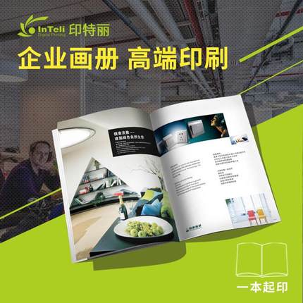 企业画册宣传册印刷定制快印图文彩印杂志设计广告高档精装制作