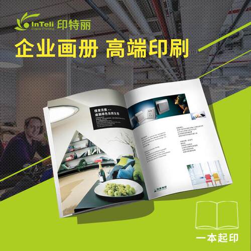 企业画册宣传册印刷定制快印图文彩印杂志设计广告高档精装制作