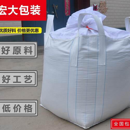 吨袋吨包1吨2吨集装袋全新加厚耐磨太空袋吊包带污泥吨包袋编织袋