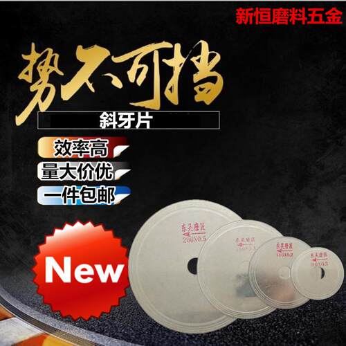 金霸王玉石切割片 超薄金刚石锯片翡翠宝石水晶玛瑙切片斜牙片