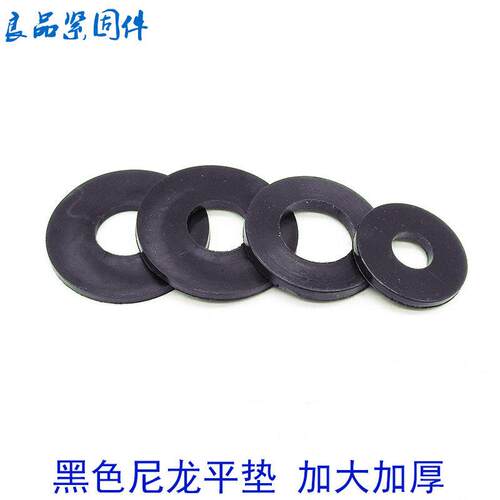 黑色尼龙平垫加大加厚塑料垫片塑胶绝缘垫圈 M6M8M10M12M14M16M20