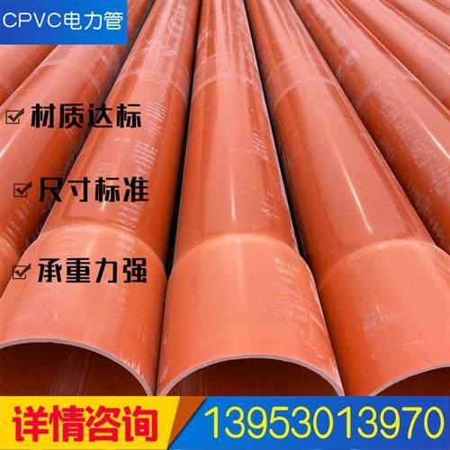 cpvc电力管110pvc-c电力电缆保护套管160高压cpvc电力排管穿线管