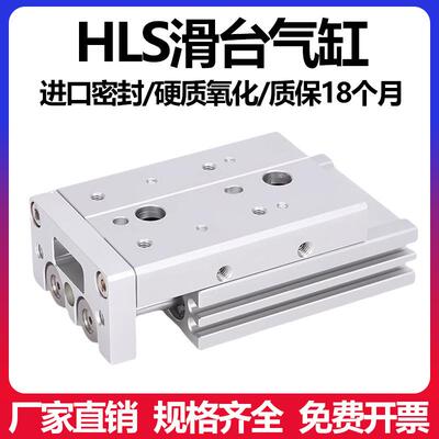 气动滑台气缸HLS6/812/16/20/25X10X20X30X40X50X75X100XSABSF