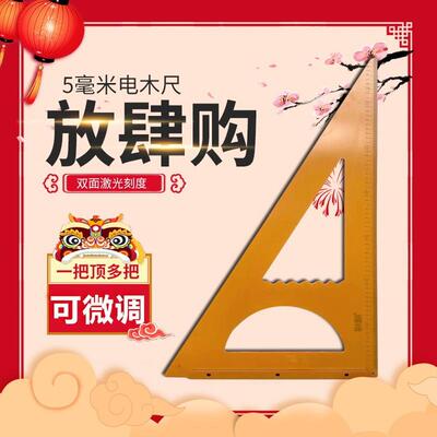 木工角尺多功能木工三角尺木角尺老式电木板三角尺木工工具划线尺