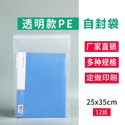 25x35x12丝10号A4加厚自封袋大号鞋子收纳密封袋封口袋透明100个