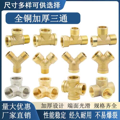 全铜加厚4分三通分流器内外丝DN15一进二出T型三通G1/2内螺牙三通