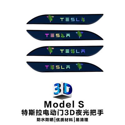 适用于特斯拉tesla Model S车门把手贴片夜光提示贴把手防刮改装