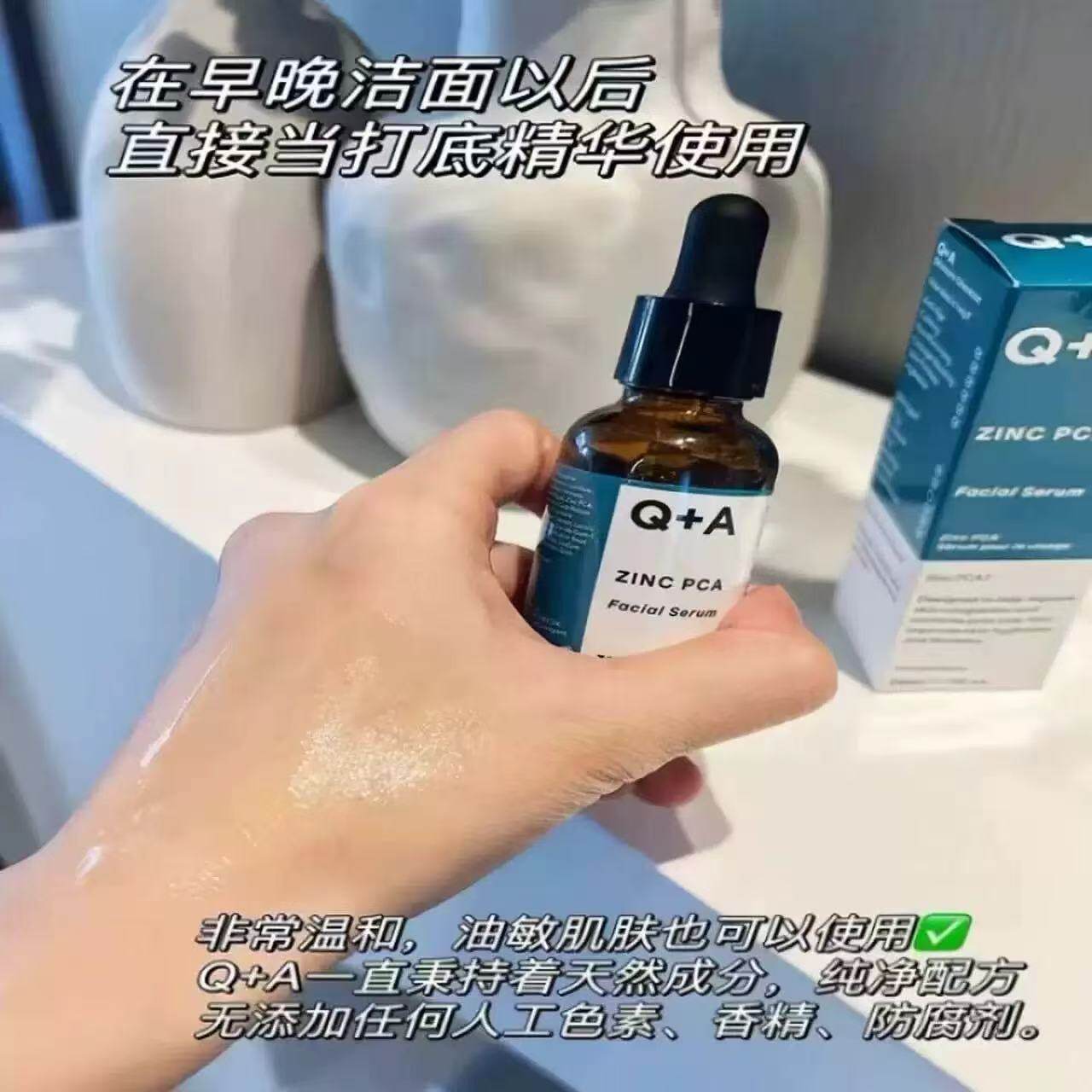 王炸，英系成分护肤品牌，qa锌PCA小棕瓶精华30ml