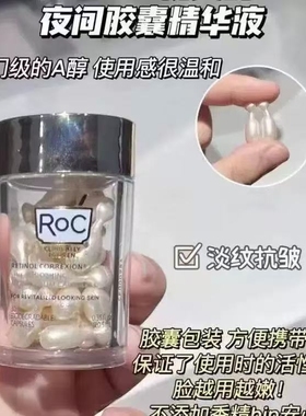 无盒2021-22年产/ROC维A视黄醇夜间胶囊精华液30颗