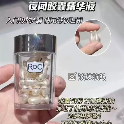无盒2021-22年产/ROC维A视黄醇夜间胶囊精华液30颗