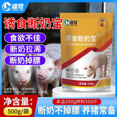 仔猪诱食断奶宝兽用小猪断奶饲料乳猪开口料应激黄白利促长防掉膘