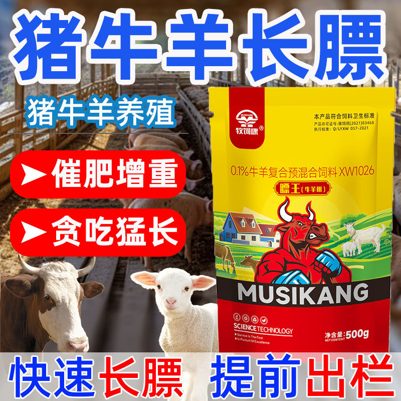 膘王活菌肽牛羊长膘王增肥开胃催肥增重拉大骨架兽用饲料添加剂,畜牧/养殖物资,饲料添加剂,淘宝优惠券,粉丝福利购,淘宝优惠卷