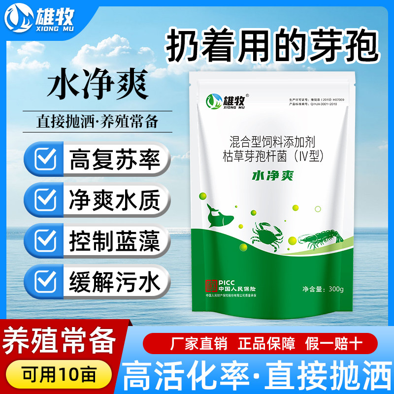 水净爽鱼塘净水剂芽孢杆菌水产养殖专用净水宝分解有机质水质净化