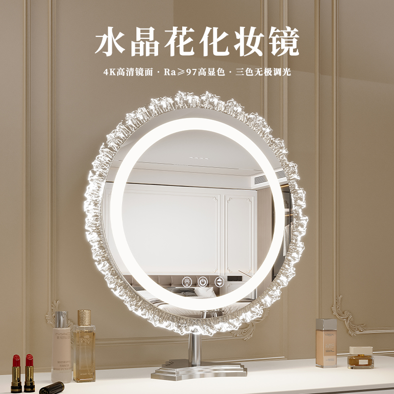 化妆镜带灯led异形台式桌面网红旋转智能美妆镜水晶花梳妆台镜子