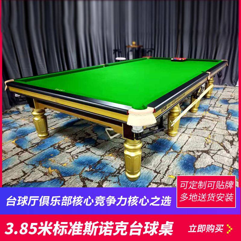 台球桌 斯诺克球桌英式标准桌球台家用商用台球球桌