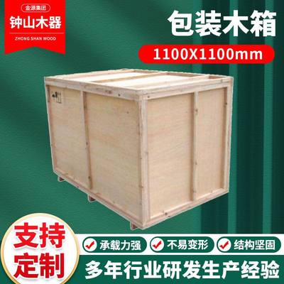 金源木器包装木箱1100*1100物流仓储木托盘周转栈板包装实木箱子