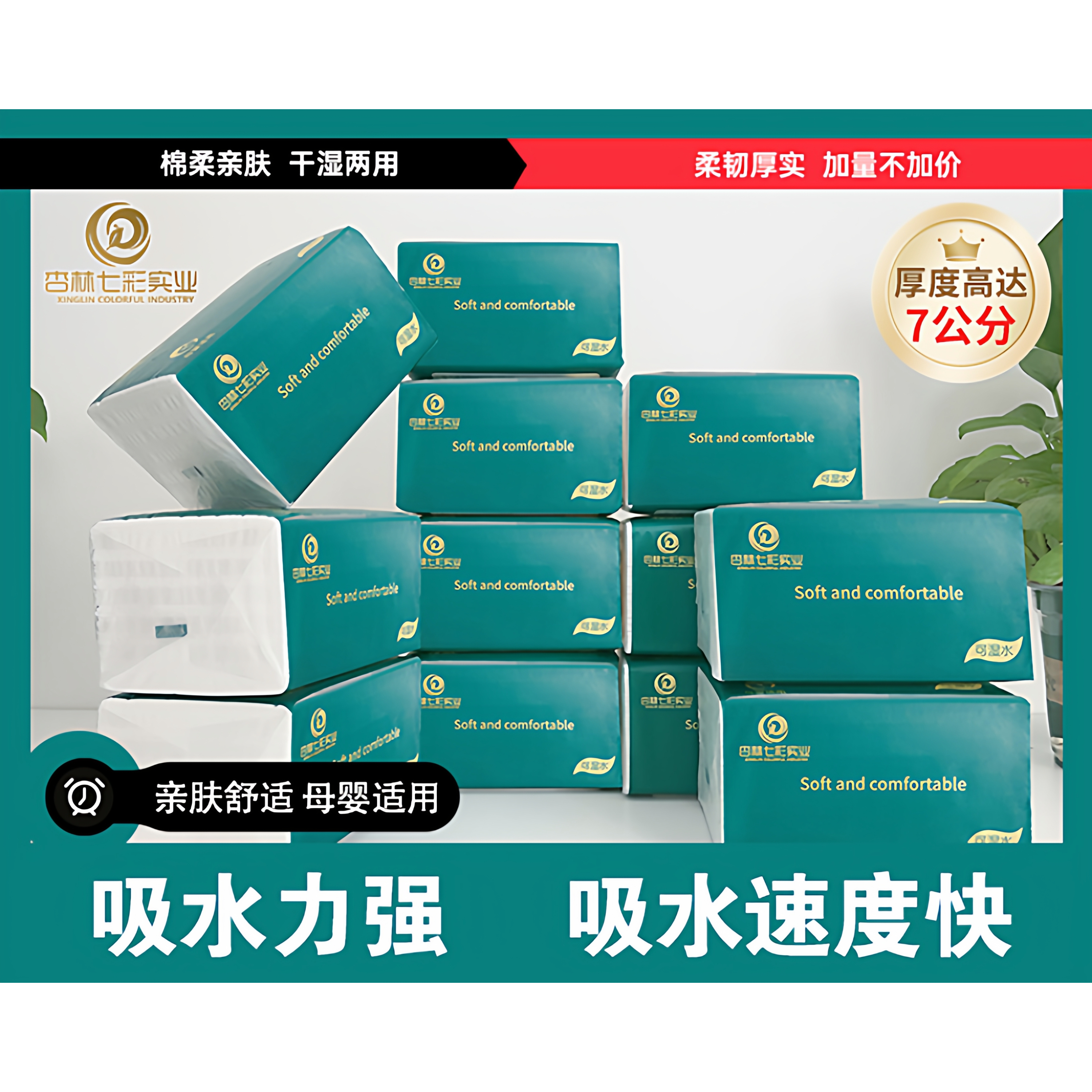 杏林七彩抽纸整箱批发