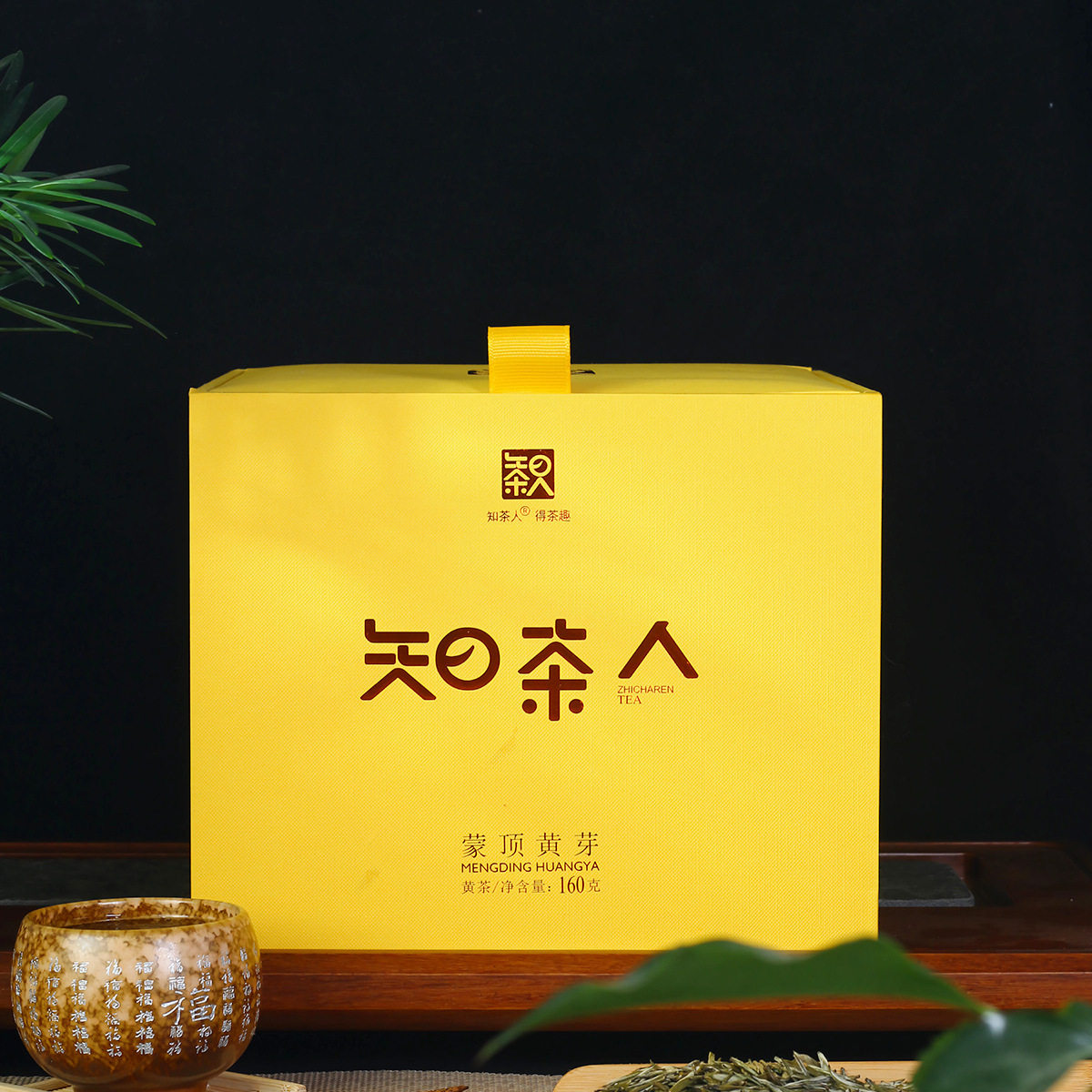 天地玄黄●蒙顶黄芽 知茶人蒙顶黄芽礼盒四川蒙顶山明前早春茶叶