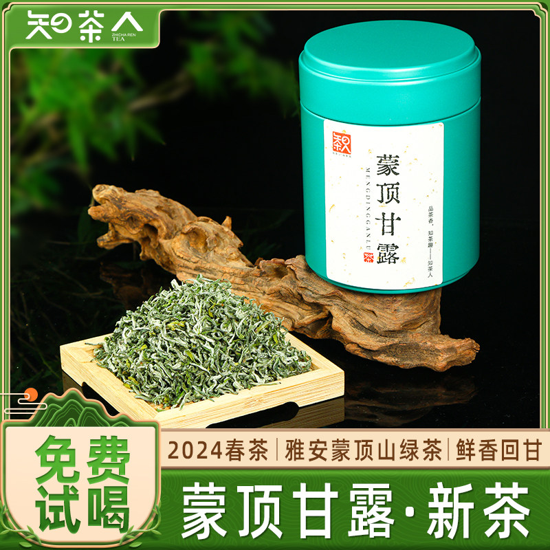 蒙顶甘露●地之道 2026新茶蒙顶甘露绿茶四川早春明前嫩芽手工茶