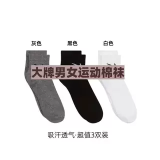 QLM-大牌男女运动长中短筒袜3双装均码吸汗透气舒适棉袜礼盒装