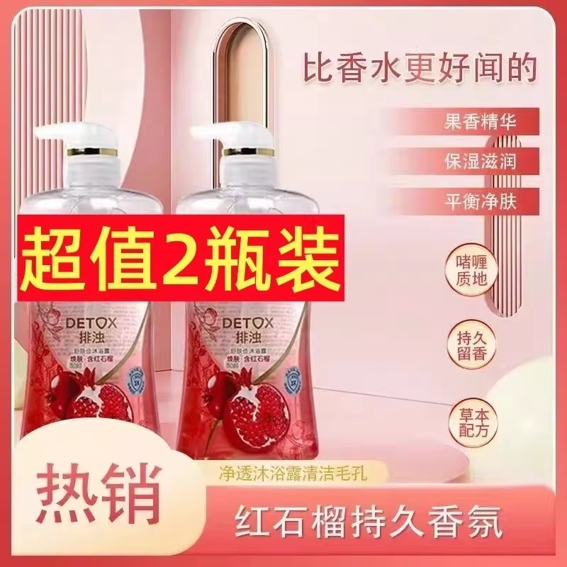 QS-红石榴沐浴露排浊啫喱泡泡沫男女持久留香祛痘山茶花沐浴