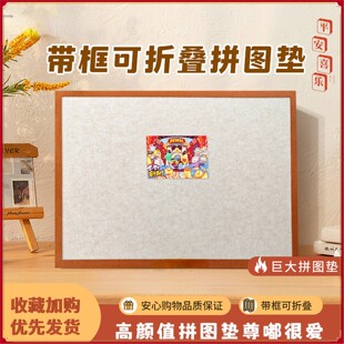 Pintu专用拼图板成人1000片加厚可折叠收纳防滑拼图垫毛毡板