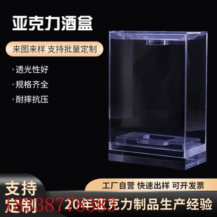 亚克力酒盒防尘有机玻璃酒瓶展示台透明亚克力酒盒包装罩工厂