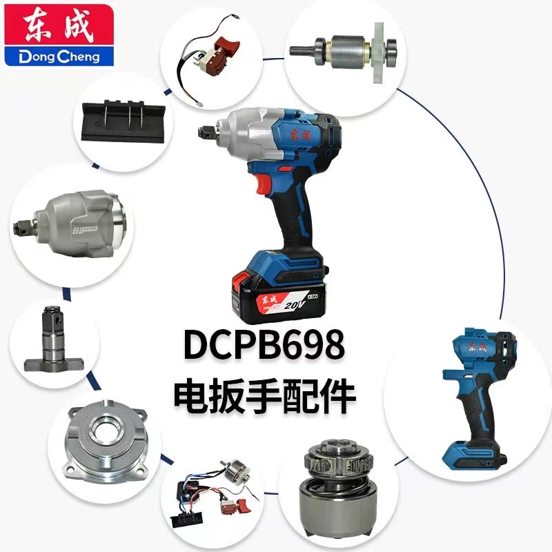 原装配件东成东成充电式电扳配件