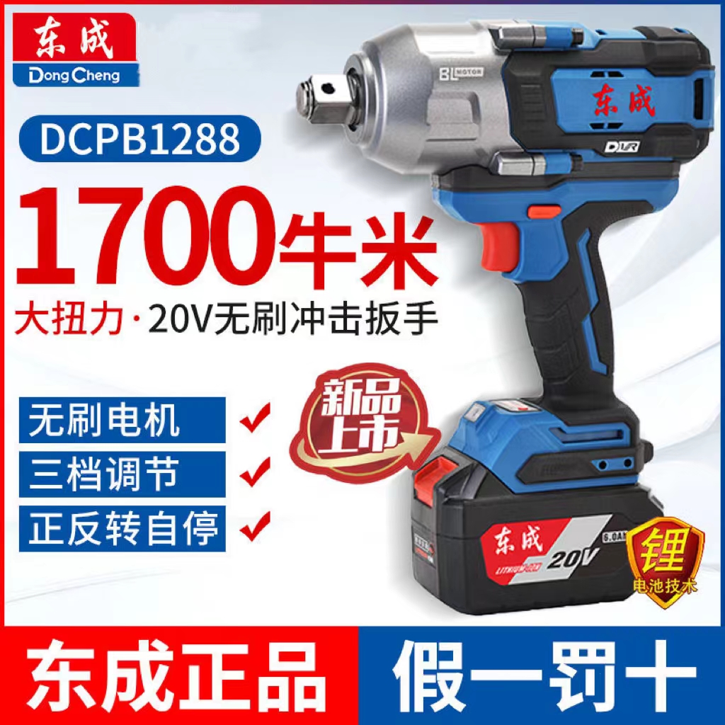 东成无刷冲击电扳手DCPB1288充电式无线大扭力铁路桥梁工程车风炮