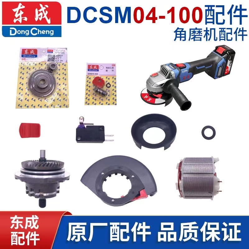 充电DCSM04-100转子角磨机东成
